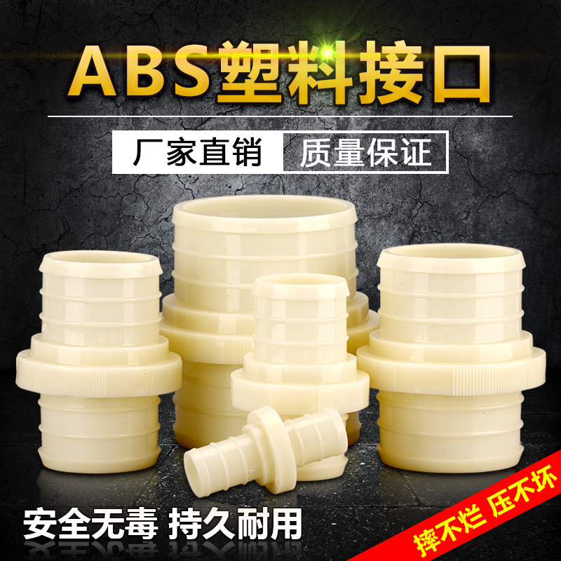 ABS塑料水管软管接扣接头水带活接口1寸1.5寸2寸2.5寸3寸4寸6寸,农用物资,苗木固定器/支撑器,淘宝优惠券,粉丝福利购,淘宝优惠卷