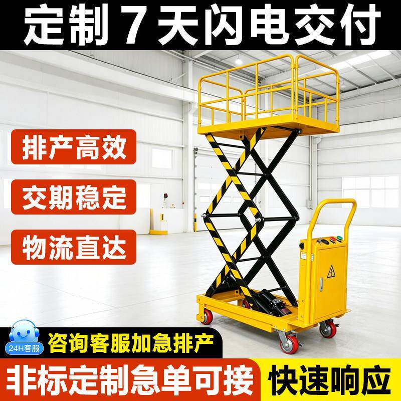 定制登高作业电动升降平台车升高2米3米可移动液压升降机加装护栏