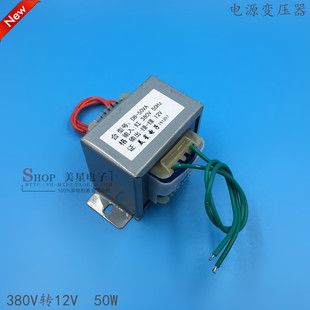 50VA 50W 隔离 EI66 380V输入 单相 电源变压器 380V转12V