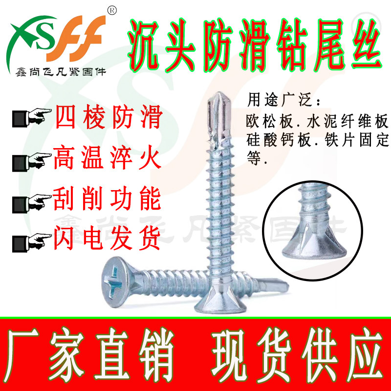 硅酸钙板沉头刮削钻尾螺丝螺钉彩钢瓦燕尾镀锌十字自攻自钻铁皮,标准件/零部件/工业耗材,输送带/传送带,淘宝优惠券,粉丝福利购,淘宝优惠卷