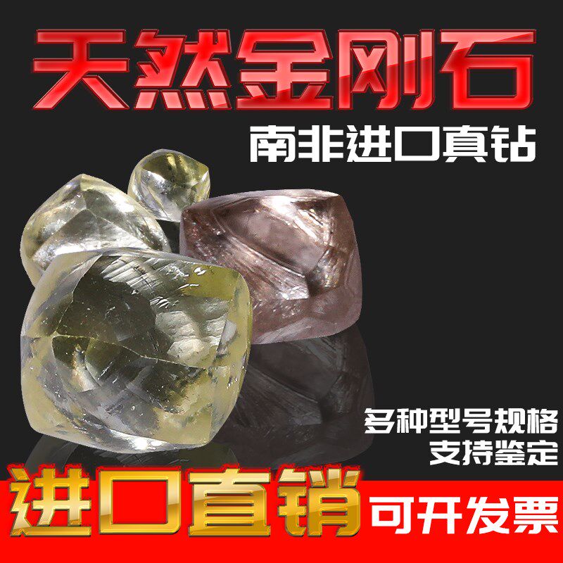 大颗粒进口钻石金刚石原石标本天然钻石裸石颗粒南非原石