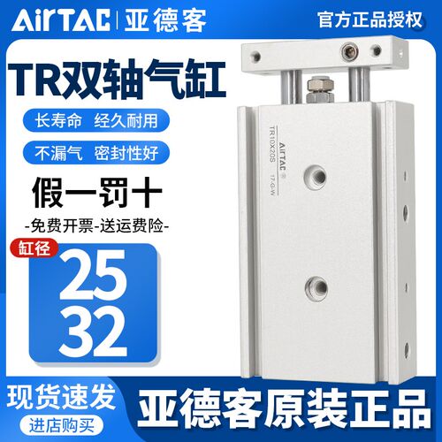 原装正品亚德客双轴双杆气缸TR25/32X10X20X25X30X40X50X60X70S