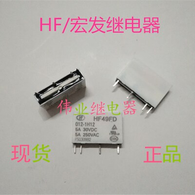 现货 HF49FD 012-1H12 全新散装宏发继电器 5A 4脚