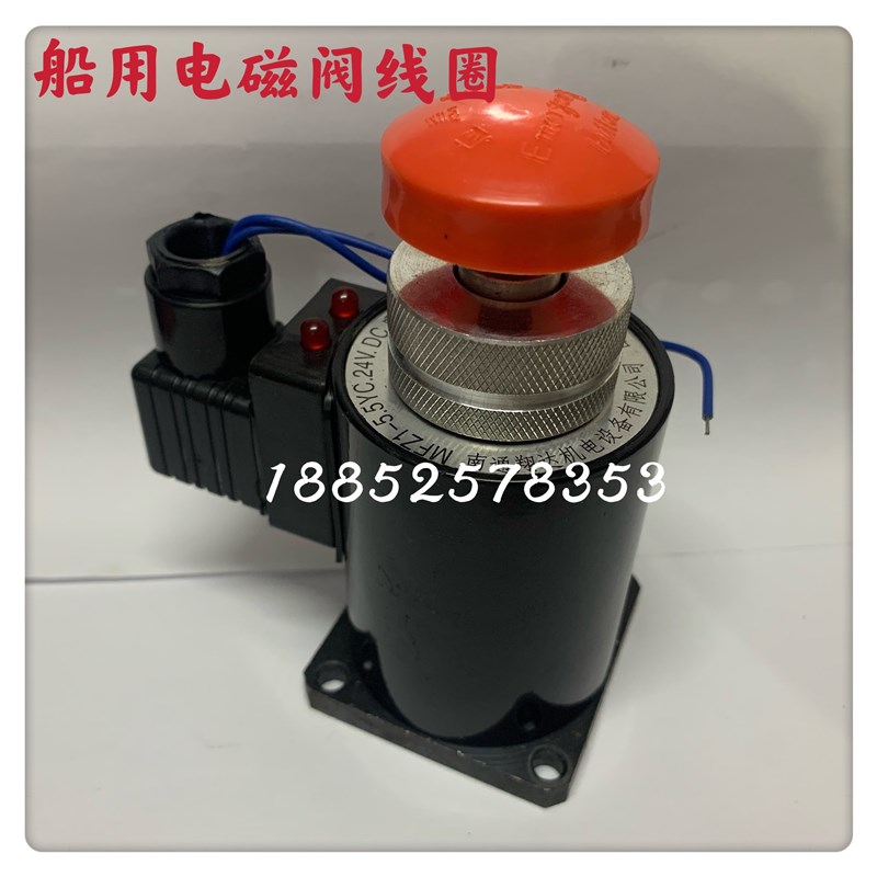 MFZ1-5.5YC带应急按钮船用电磁铁线圈MFB1-5.5YCAC220V DC24V