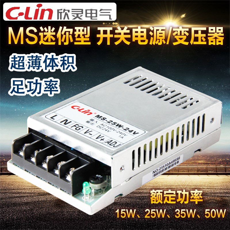 MS-25/35/50/15W-24VDC迷你开关电源适配器变压器欣灵正品直销hn