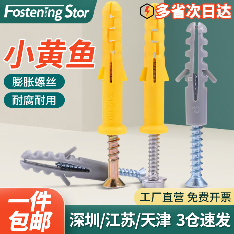塑料小黄鱼膨胀螺丝胶塞锚栓膨胀管不锈钢自攻螺丝套装M6/M8/10mm