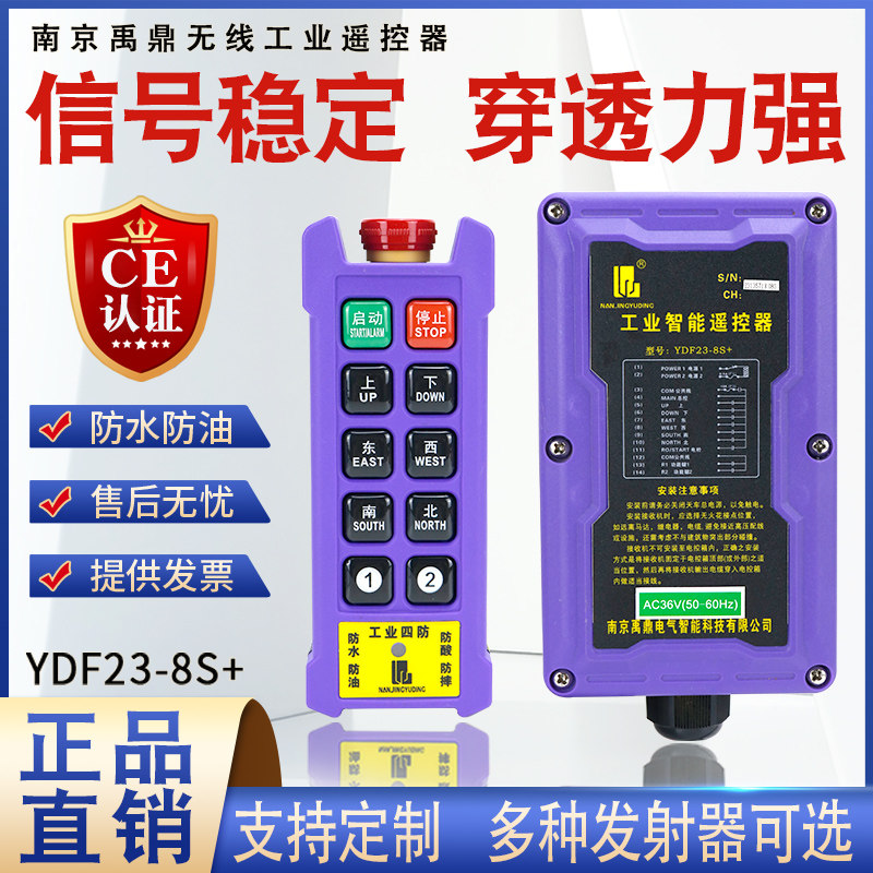 禹鼎四防工业无线遥控器 F23-8S+双速电动吊车天车行车工业遥控器