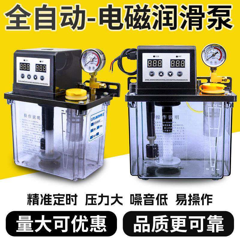 数控机床电动润滑泵全自动加油泵油壶车床中心导轨注油器电磁油泵