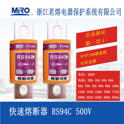 MRO茗熔RS94C快速熔断器保险丝保险管100A150A200A225A250A300A