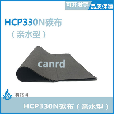 HCP330N碳布（亲水型）/柔性电极/燃料电池/锂空气电池碳布