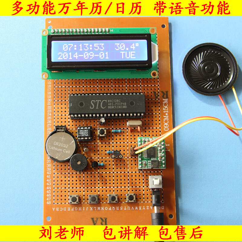 51单片机万年历设计 多功能数字钟定时闹钟 有语音播报整点报时