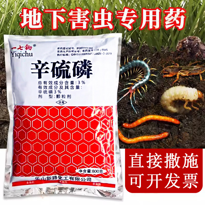 辛硫磷地下害虫专用药颗粒剂拌土壤杀虫剂蛴螬蚂蚁蝼蛄农药辛硫麟