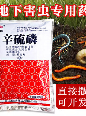 地下害虫专用药辛硫磷颗粒剂