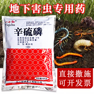 辛硫磷地下害虫专用药颗粒剂拌土壤杀虫剂蛴螬蚂蚁蝼蛄农药辛硫麟
