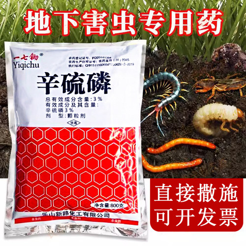 地下害虫专用药辛硫磷颗粒剂