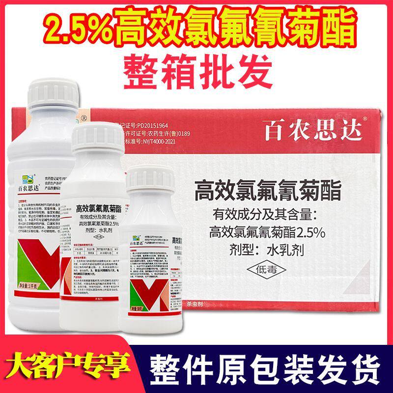 高效氯氟氰菊酯杀虫剂蚜虫菜青虫地老虎绿叶蝉地上地下害虫专用药