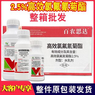 高效氯氟氰菊酯杀虫剂蚜虫菜青虫地老虎绿叶蝉地上地下害虫专用药