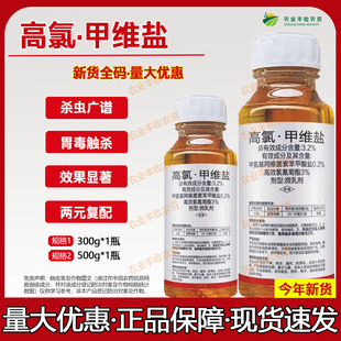 高氯钾维盐杀虫剂农药杀虫蔬菜果树钻心虫高效氯氰菊酯高氯甲维盐