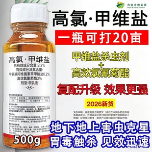 高氯甲维盐水稻杀虫剂正品专用药飞虱钻心虫卷叶螟虫高氯钾维盐