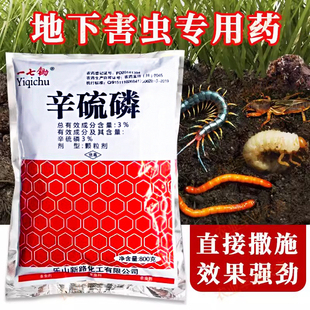 辛硫磷地下害虫专用药颗粒剂拌土壤杀虫剂蛴螬蚂蚁蝼蛄农药辛硫麟