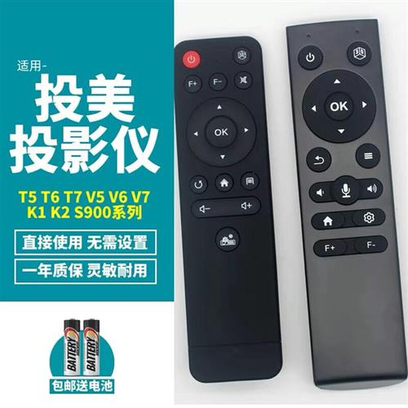 适用投美T5T6T7V5V6V7K1K2S900投影仪通用红外语音遥控器