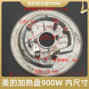 加热盘 电压力锅发热盘 电热盘900W通用电饭锅发热盘