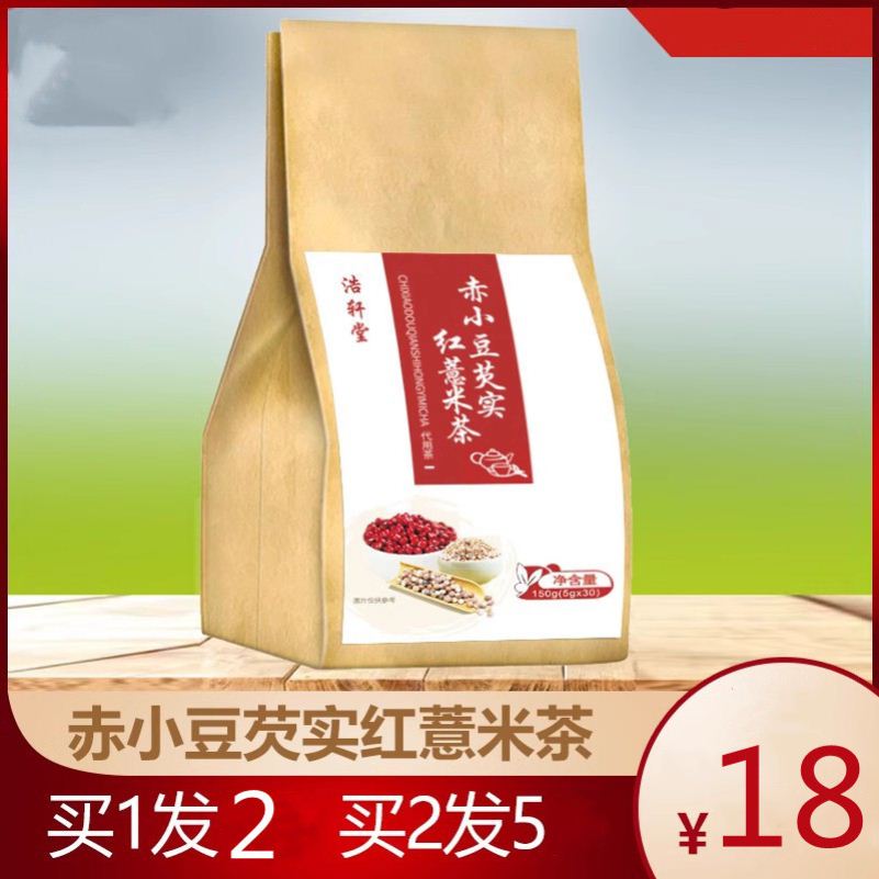 浩軒堂赤小豆芡實紅薏米茶正品紅豆薏仁橘皮梔子大麥袋泡茶