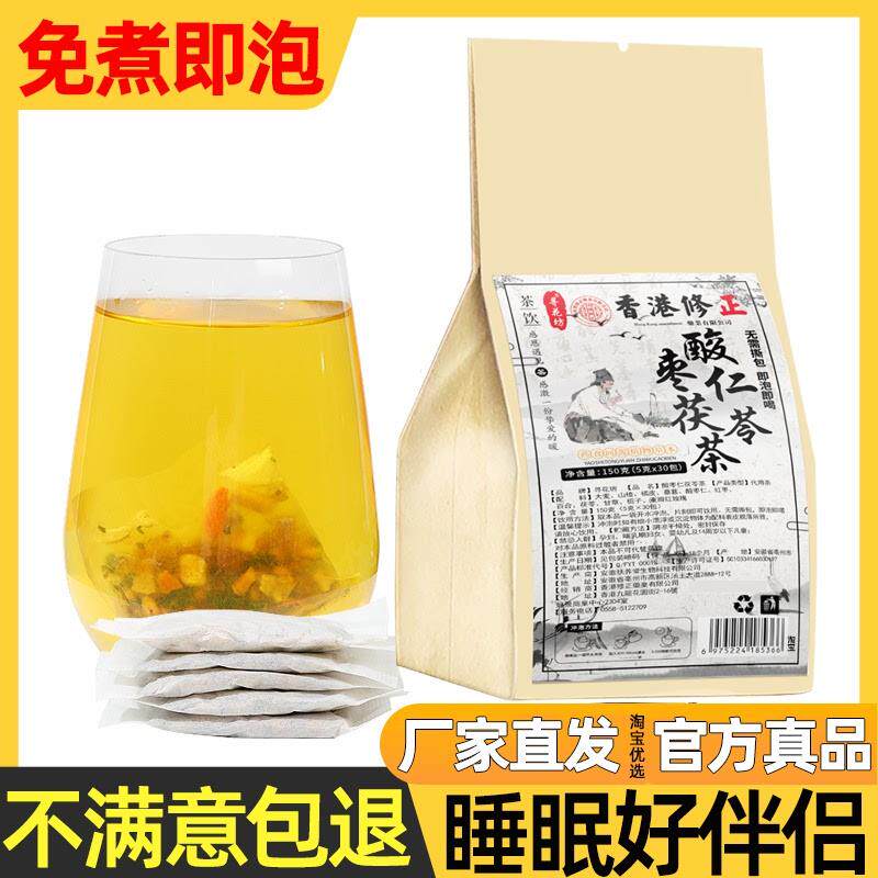 酸枣仁茯苓茶百合安多梦饮伏岑酸栆仁安睡灵获苓伏芩茯芩睡眠茶包