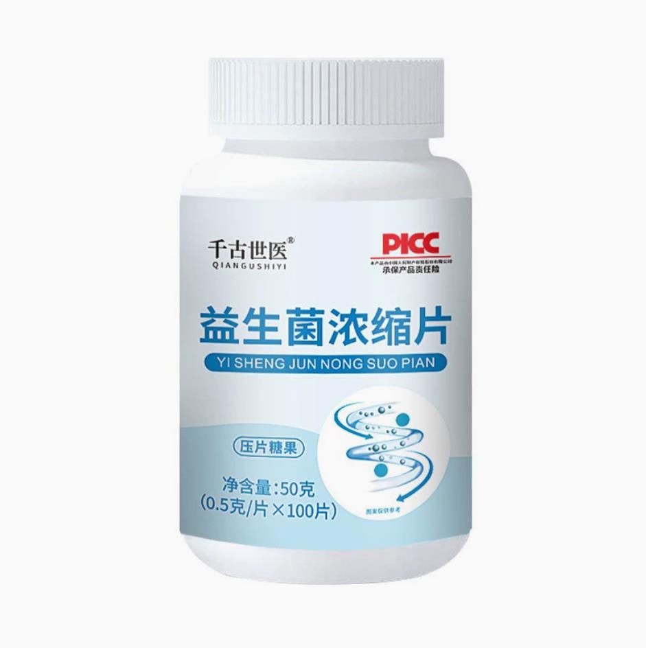 正品高端很好益生菌原料100片/成人调理肠胃肠道益生菌片多买多送