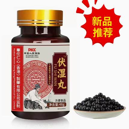 【38味强劲版伏湿丸】祛湿红豆薏米茶去湿气湿寒痰湿舌苔厚腻黄白