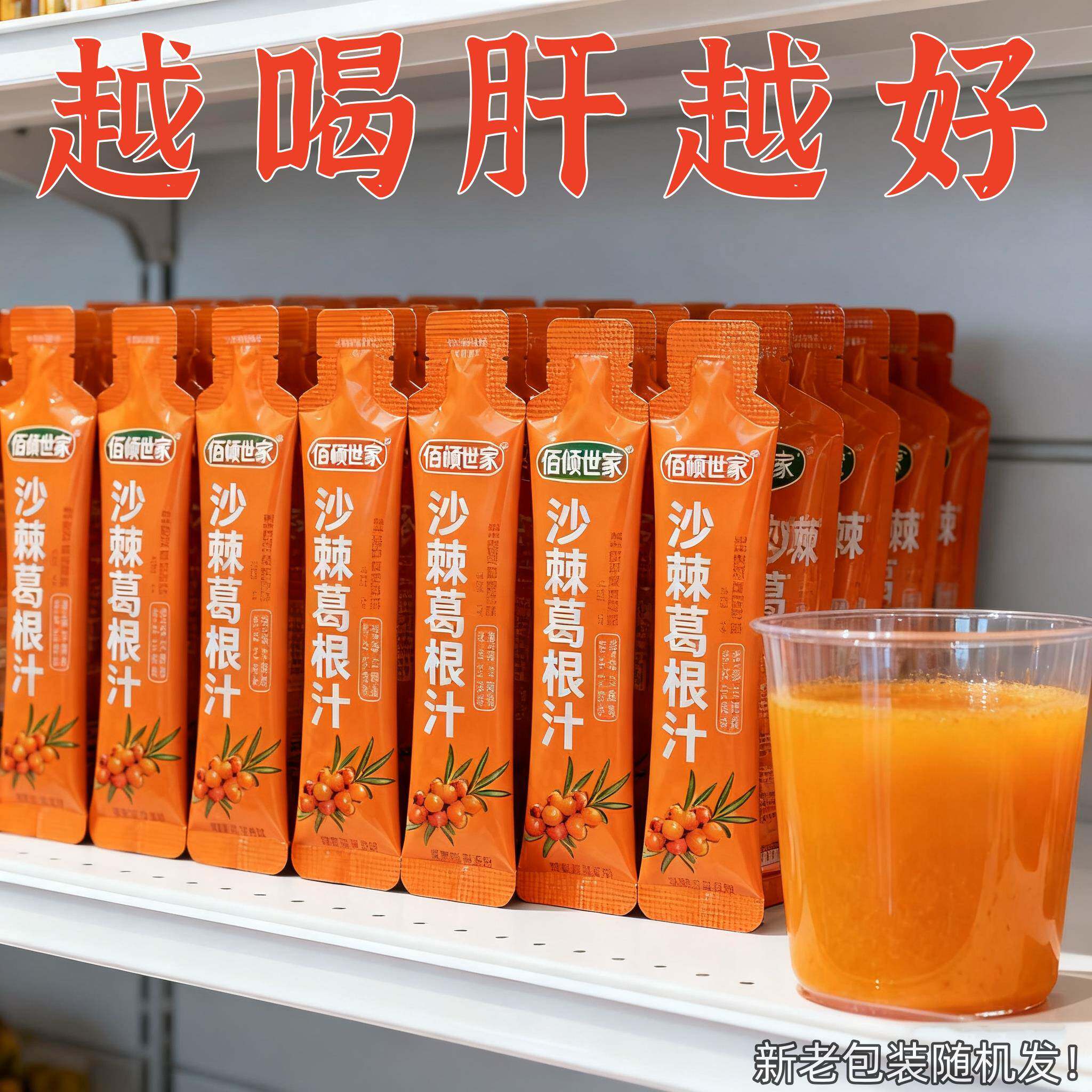 【肝0负担】60倍浓缩水飞蓟葛根沙棘饮养肝护肝熬夜排毒男女调理