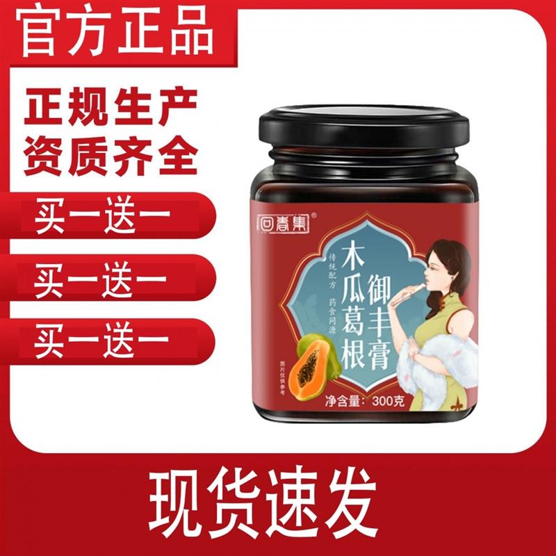 回春集木瓜葛根御丰膏传统配方熬制胶原蛋白胸部正品木瓜葛根膏