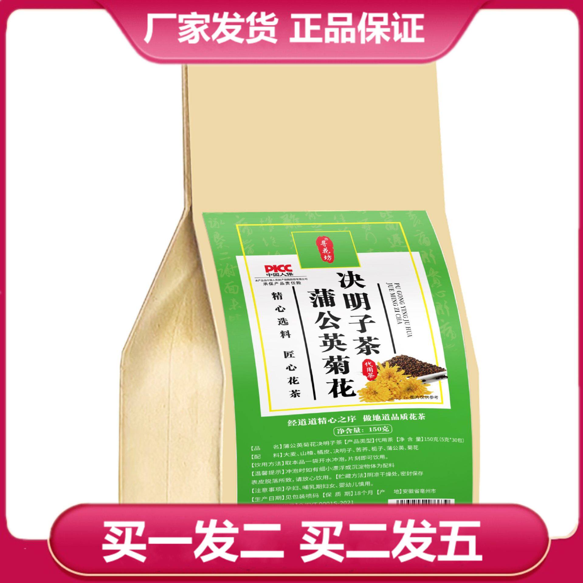 寻花坊蒲公英菊花决明子茶大麦山楂橘皮决明子苦荞栀子袋泡茶