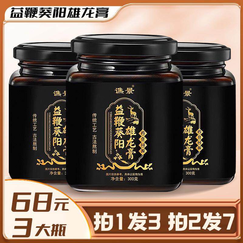 【68元3瓶】参灵益鞭葵阳雄龙膏官方正品谯景店男性冲调300克