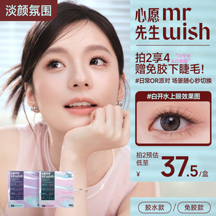 【重磅新品】心愿先生许愿星系列仿真嫁接免胶假睫毛白开水百利甜