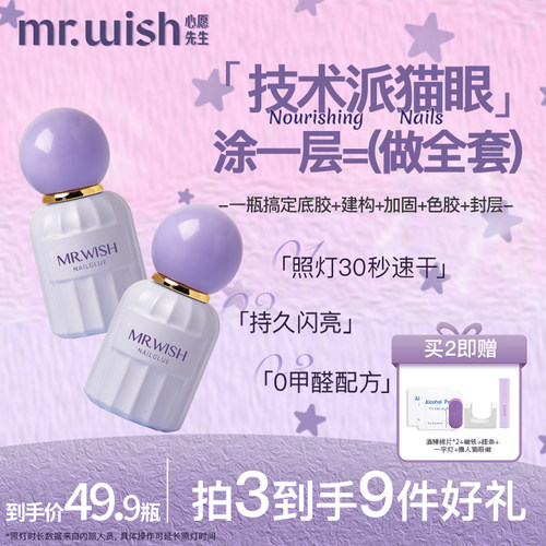 MR.WISH心愿先生五合一猫眼甲油胶2025新款爆款指甲油一步胶美甲