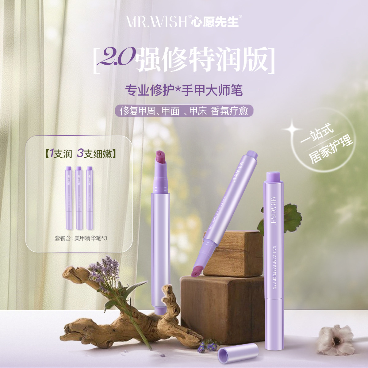 【直播专属】心愿先生MR.WISH/精华笔2.0新升级修复指甲护甲DB,彩妆/香水/美妆工具,指甲养护/精油,淘宝优惠券,粉丝福利购,淘宝优惠卷