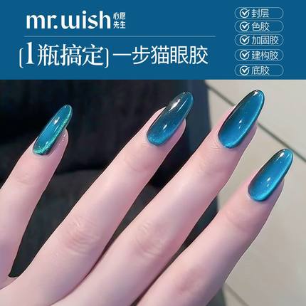 MR.WISH心愿先生一步猫眼欲望海湾甲油胶2025新款胶指甲油正品