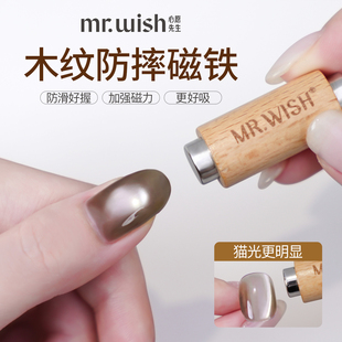 mr.wish心愿先生木质双头猫眼磁铁防摔猫眼胶磁铁美甲工具超好吸