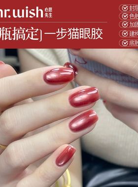 MR.WISH心愿先生一步猫眼衰败玫瑰色甲油胶2025新款胶指甲油正品