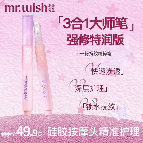 心愿先生抚纹精萃笔抚平皱纹提亮祛皱紧致嫩肤护手油护手霜