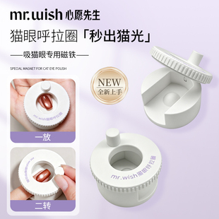 Mr.wish/心愿先生猫眼呼啦圈新手辅助神器自动吸玻璃珠磁铁专用