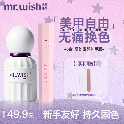 Mr.Wish心愿先生素颜胶纯色六合一瓶装甲油胶懒人美甲爆款指甲油