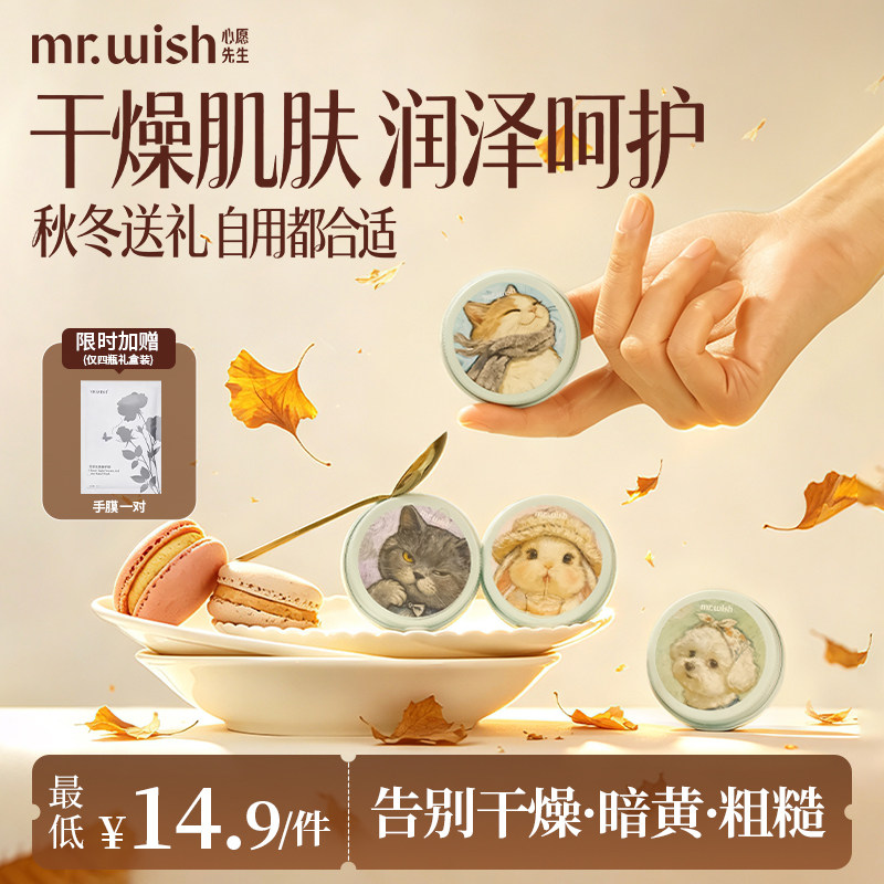 MR.WISH心愿先生烟酰胺香氛护手霜女男秋冬保湿补水滋润防干燥
