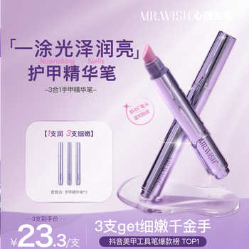 MR.WISH/心愿先生精华笔修复指甲护甲油营养液防断裂滋养甲床