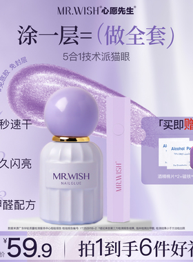 MR.WISH心愿先生五合一猫眼甲油胶2026新款爆款指甲油一步胶美甲