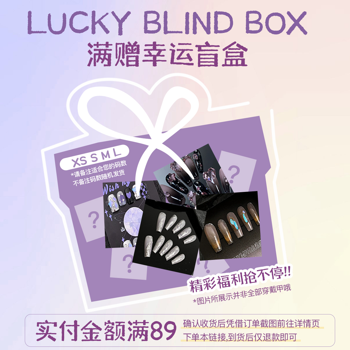 【实付满89元送盲盒美甲】请选码数，主订单实付满89元本单仅退款
