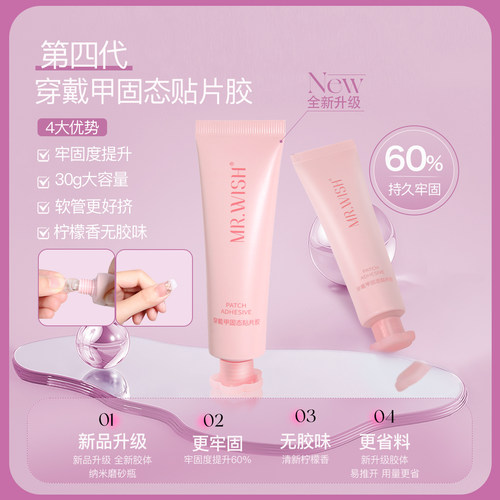 心愿先生4.0固态捏捏胶新升级超粘30ml大容量穿戴甲固态贴片胶