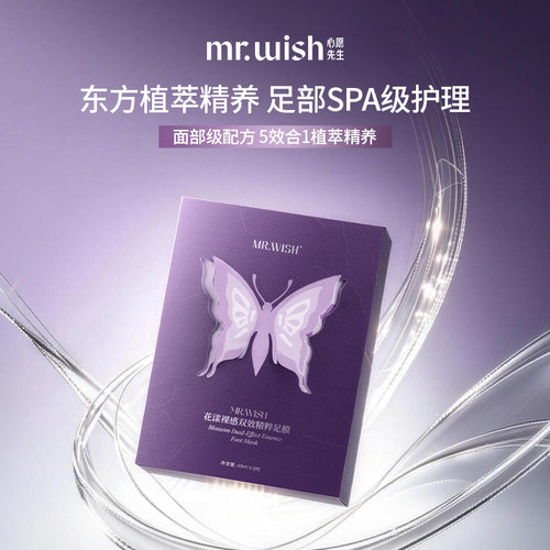 Mr.wish/心愿先生足膜去死皮角质老茧湿润滋润脚后跟干裂脚部护理