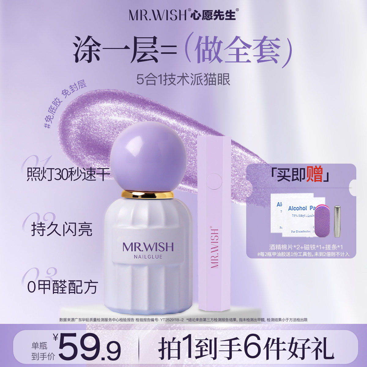 MR.WISH心愿先生五合一猫眼甲油胶2026新款爆款指甲油一步胶美甲